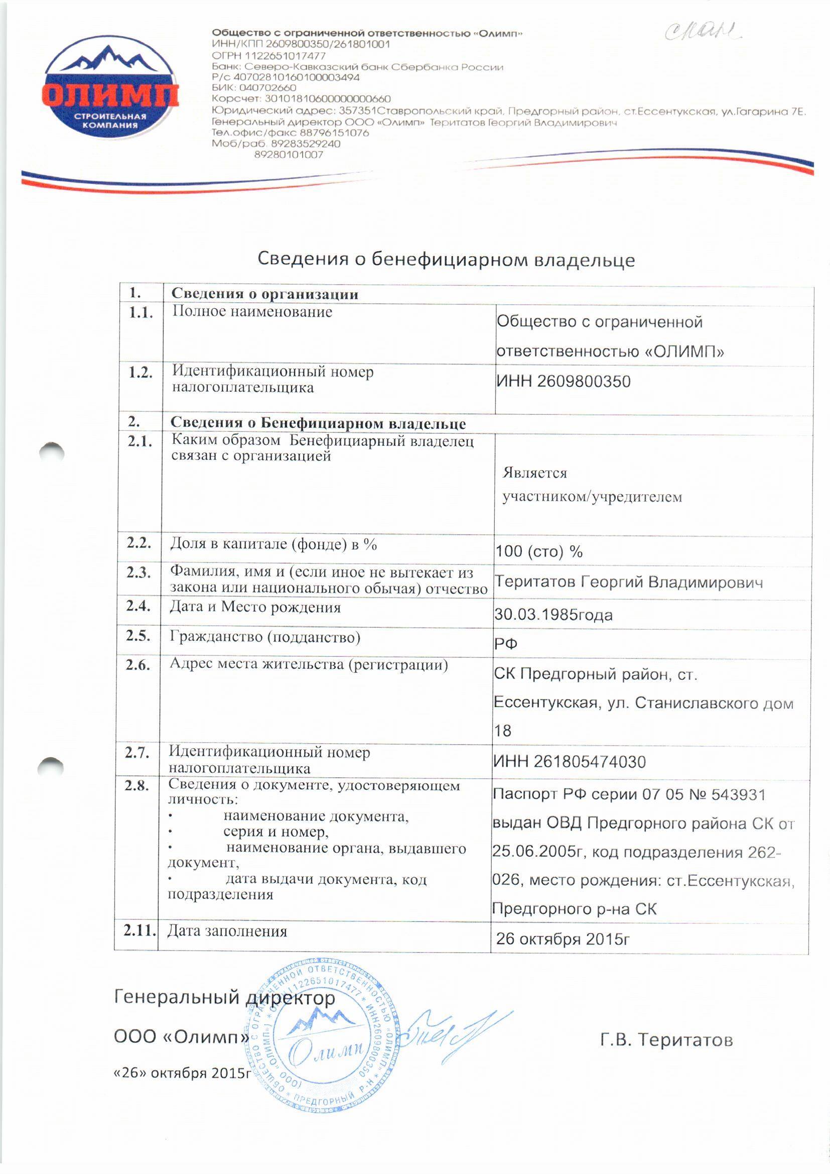 Письмо о бенефициарных владельцах образец